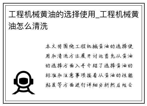 工程机械黄油的选择使用_工程机械黄油怎么清洗