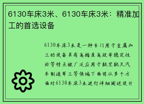 6130车床3米、6130车床3米：精准加工的首选设备