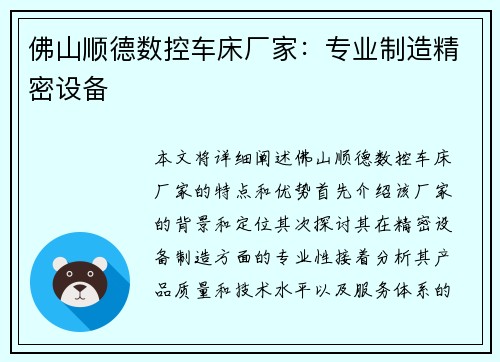 佛山顺德数控车床厂家：专业制造精密设备