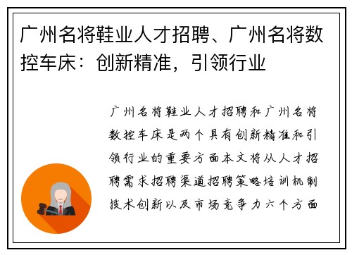 广州名将鞋业人才招聘、广州名将数控车床：创新精准，引领行业