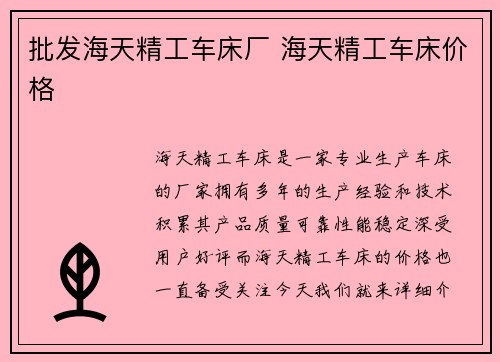 批发海天精工车床厂 海天精工车床价格